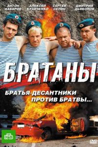 Братаны 5 сезон