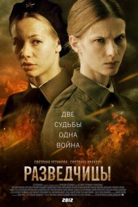 Разведчицы 2 сезон